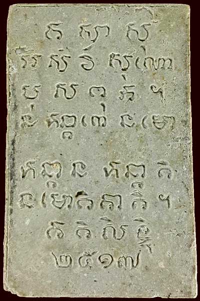 *สมเด็จฯ สุคโต ฐานสามชั้น  รุ่นแรก ปี๒๕๑๗ วัดบวรนิเวศวิหาร กทม.*