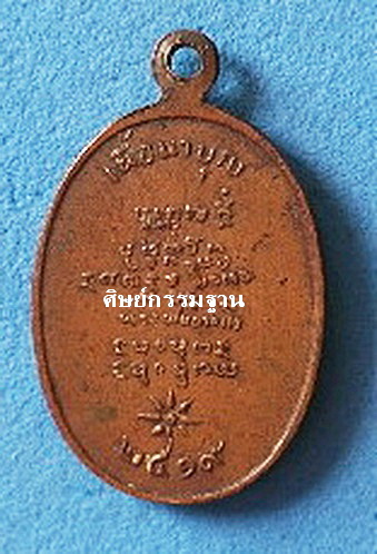 เหรียญหลวงปู่ฝั้น อาจาโร รุ่น 118 (เนื้อนาบุญ) ปี 2519 เก็บดี สวยเดิม สวยมากๆ (เคาะเดียว)