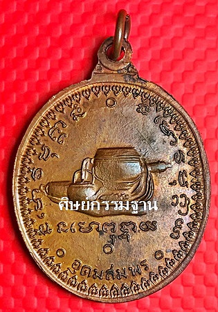 เหรียญ หลวงปู่ฝั้น อาจาโร รุ่น 17 (บล็อก หูขีด นิยม) ปี 2514 เนื้อทองแดง หายากมาก สวยแชมป์(เคาะเดียว