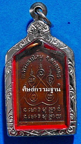เหรียญหลวงปู่ฝั้น อาจาโร รุ่น 112 (นิยม หาพบยาก) ปี 2519 เนื้อทองแดง รมน้ำตาล สวยแชมป์ (เคาะเดียว)