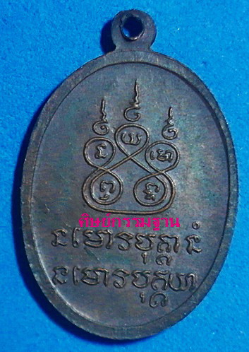 เหรียญ หลวงปู่ฝั้น อาจาโร รุ่น 11 ปี 2514 ทองแดงรมดำ  สวยแชมป์ ไม่ผ่านการใช้ หายากมากๆ(เคาะเดึยว)