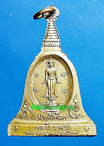 เหรียญ พระอาจารย์ฝั้น อาจาโร รุ่น97 เนื้ออัลปาก้า ปี 2519 สวยแชมป์ หายากม (เคาะเดียว)