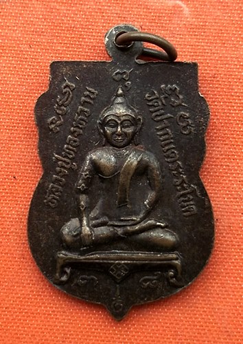 เริ่ม 10 บาท กับ เหรียญหลวงพ่อทวด  …C181