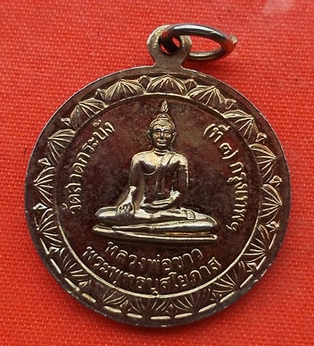 เริ่ม 10 บาท กับ เหรียญหลวงพ่อทอง กรุงเทพ  …C184