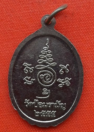 เริ่ม 10 บาท กับ เหรียญชูชกเศรษฐี ปี๒๕๕๕   …C190