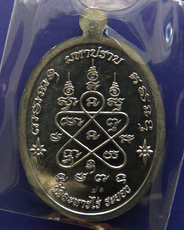 2.เหรียญเจริญพร ชินบัญชรมหาปราบ หลวงปู่ทิม วัดละหารไร่ เนื้อตะกั่ว โค้ด-เลข กล่องเดิม