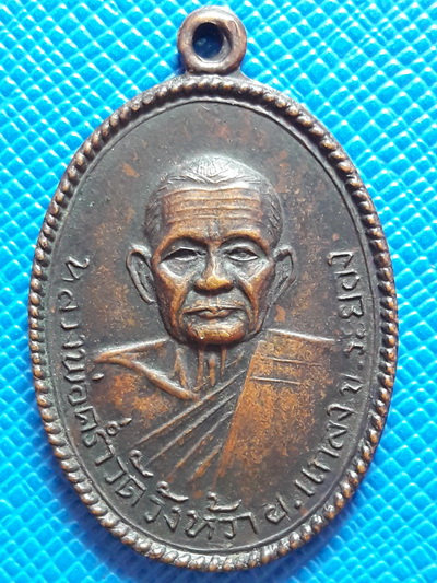 หลวงปู่คร่ำ ปี 16