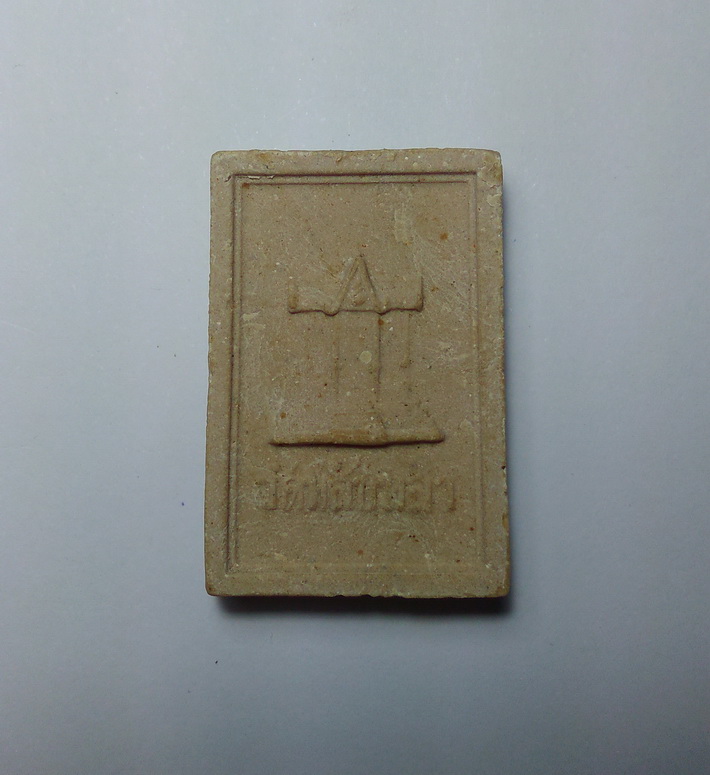 หลวงปู่โต๊ะ วัดพลับพลา ปี 2516