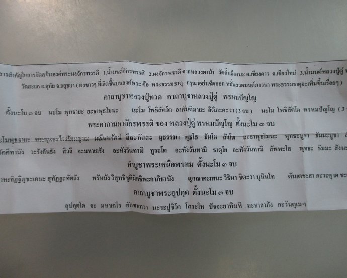 ๒๐ ผงจักรพรรดิ์หลวงปู่ดู่ หลวงตาม้า วัดถ้ำเมืองนะ จ.เชียงใหม่