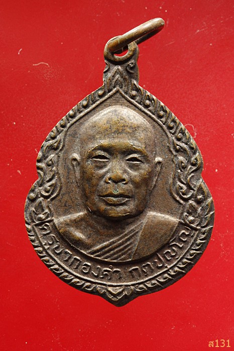 เหรียญครูบากองคำรุ่น 1 วัดดอนเปา สันป่าตอง เชียงใหม่