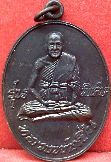 *เหรียญรุ่นพิเศษย้อนยุค ปี๒๕๓๗..ลพ.เปิ่น วัดบางพระ นครปฐม*