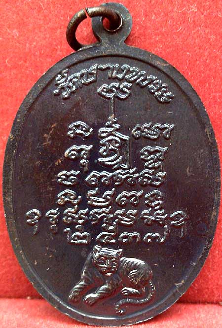 *เหรียญรุ่นพิเศษย้อนยุค ปี๒๕๓๗..ลพ.เปิ่น วัดบางพระ นครปฐม*