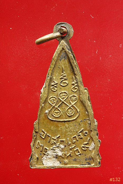 เหรียญชินราชอาสภเถร วัดศรีพิมลบ้านโต้น รุ่นแรก ปี 2509