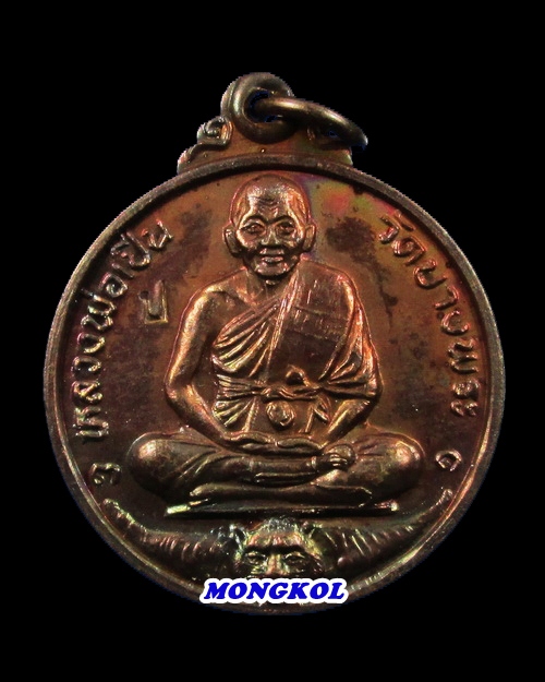 300.-เหรียญ เสือ สิงห์ กระทิง แรด หลวงพ่อเปิ่น วัดบางพระ เนื้อทองแดง พ.ศ.2531 จ.นครปฐม