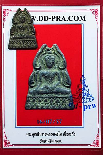 พระพุทธชินราชหลวงพ่อโม วัดสามจีน เนื้อตะกั่ว *** พร้อมบัตรรับประกัน