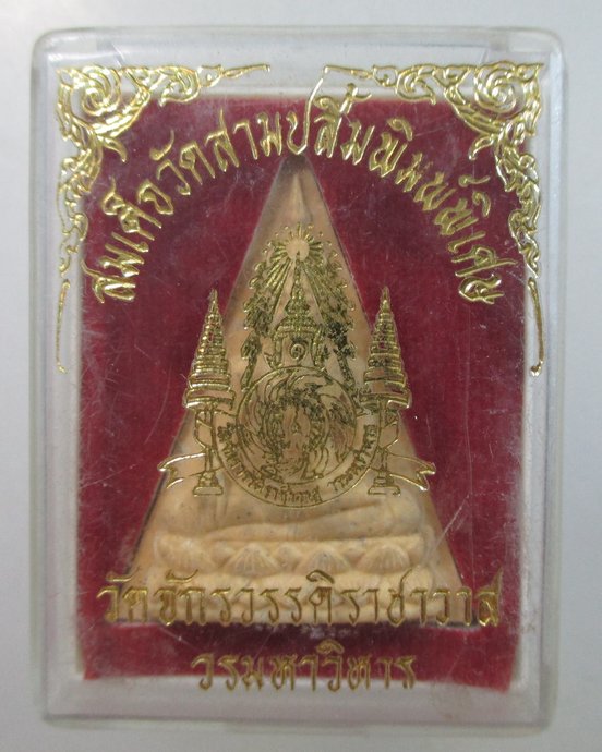 ๒๐ สมเด็จวัดสามปลื้มพิมพ์พิเศษ วัดจักรวรรดิราชาวาส