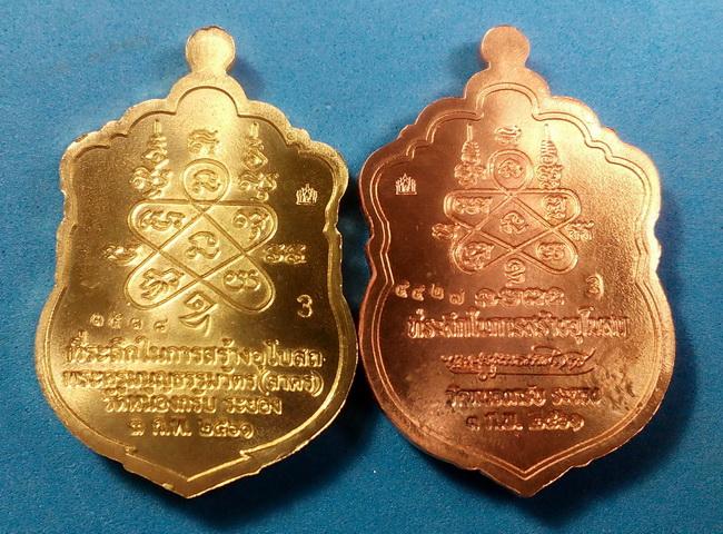 เหรียญเสมาไตรจักร ลพ.สาคร เนื้อทองแดงหัวเสือ และเนื้อทองฝาบาตรบูชาครู รวม 2 องค์