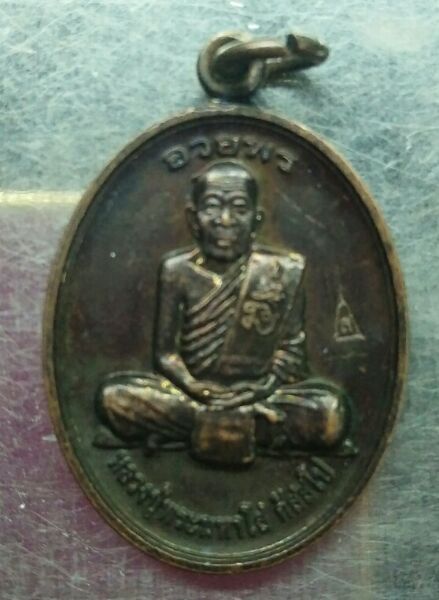 เหรียญอวยพรหลวงปู่พระมหาโส วัดป่าคำแคนสวยๆรุ้งๆครับ