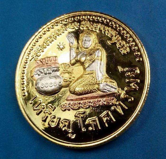 เหรียญนางกวักโภคทรัพย์ รุ่นพึ่งใบบุญ 60 หลวงปู่หมุน ฐิตสีโล วัดบ้านจาน ต.จาน อ.กันทรารมย์ จ.ศรีสะเก