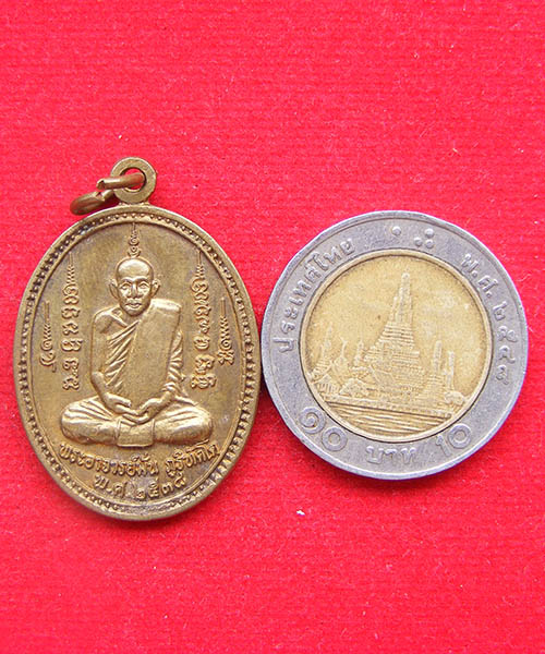 เหรียญพระอาจารย์มั่น ภูริทัตโต หลัง หลวงปู่ขาว อนาลโย ปี 2538 ออกวัดป่าเขาเขียว