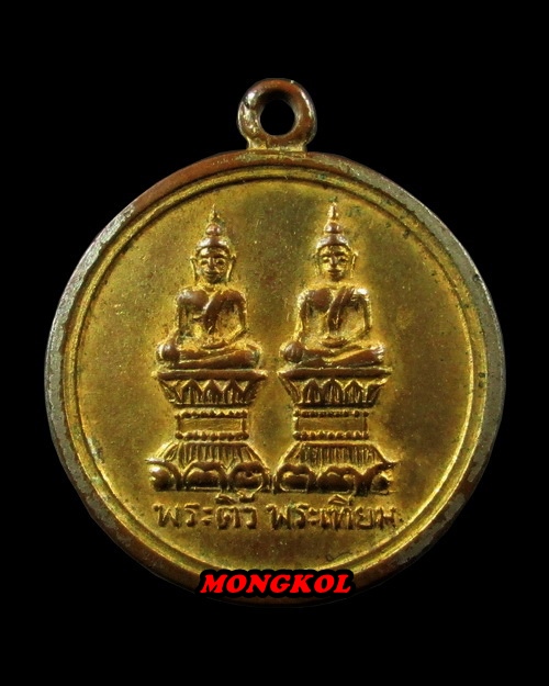 300-.เหรียญพระติ้ว-พระเทียม วัดโอกาศ เนื้อทองแดงกะไหล่ทอง พ.ศ.2505 จ.นครพนม