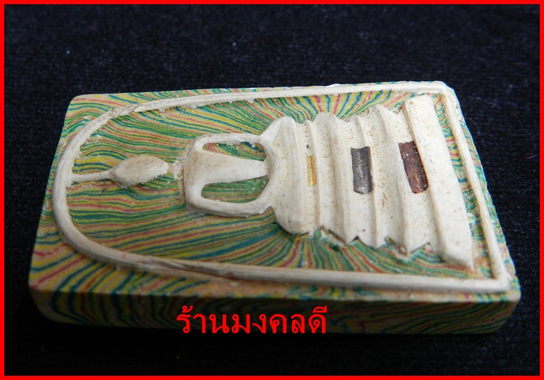 พระสมเด็จสายรุ้ง พิมพ์ใหญ่ ตะกรุด 3 กษัตริย์  หลวงพ่อแพ วัดพิกุลทอง จ.สิงห์บุรี ปี39***สวยมาก#3