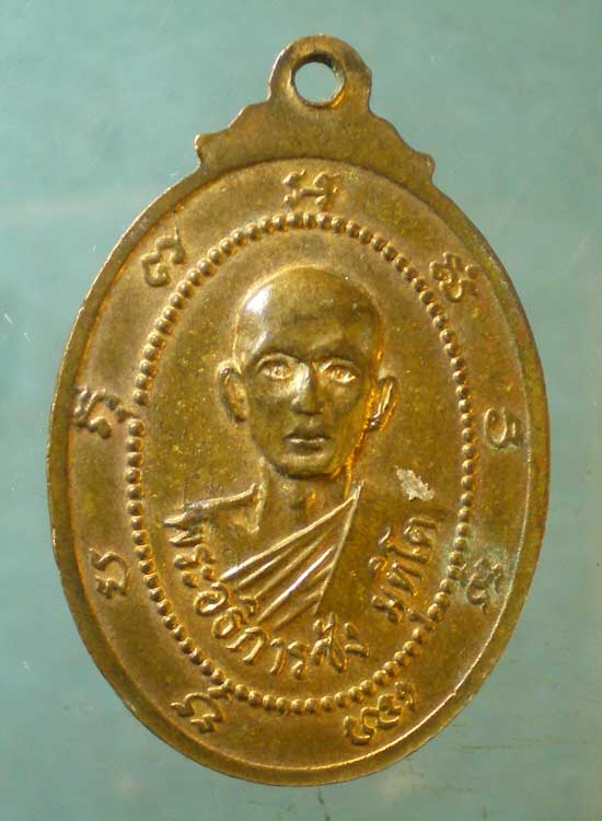 เหรียญปี21 หลวงปู่สุดใจ หลัง พระอธิการซ้ง วัดจวนดำรงค์ราชพลขันธิ์ พระประแดง สมุทรปราการ
