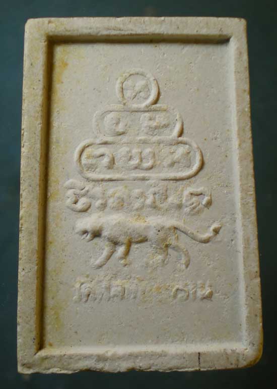 สมเด็จ หลังเสือ เจ้าคุณนร วัดศีลขันธิ์ อ่างทอง