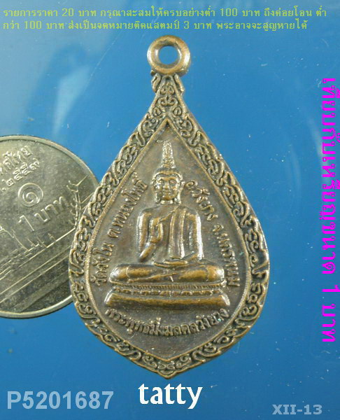 พระพุทรมงคลวังยาง วัดวังโห อ.วังยาง จ.นครพนม หลังหลวงปู่คำพันธ์ ปี2557