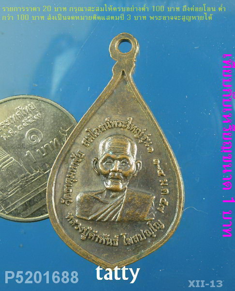 พระพุทรมงคลวังยาง วัดวังโห อ.วังยาง จ.นครพนม หลังหลวงปู่คำพันธ์ ปี2557