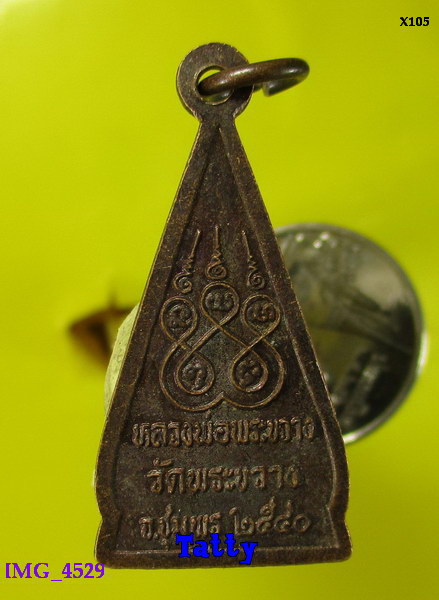 หลวงพ่อพระขวาง วัดพระขวาง จ.ชุมพร ปี 2540