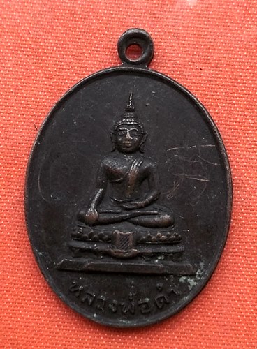 เริ่ม 10 บาท กับ เหรียญหลวงพ่อดำ ปี๒๕๒๒ …C193