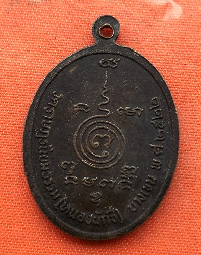 เริ่ม 10 บาท กับ เหรียญหลวงพ่อดำ ปี๒๕๒๒ …C193