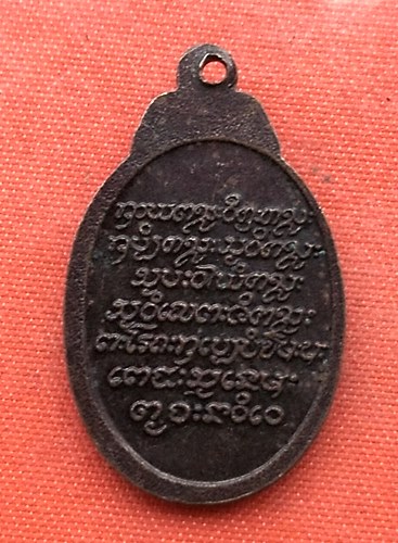 เริ่ม 10 บาท กับ เหรียญหลวงพ่อบา ปี๒๕๒๖ …C197