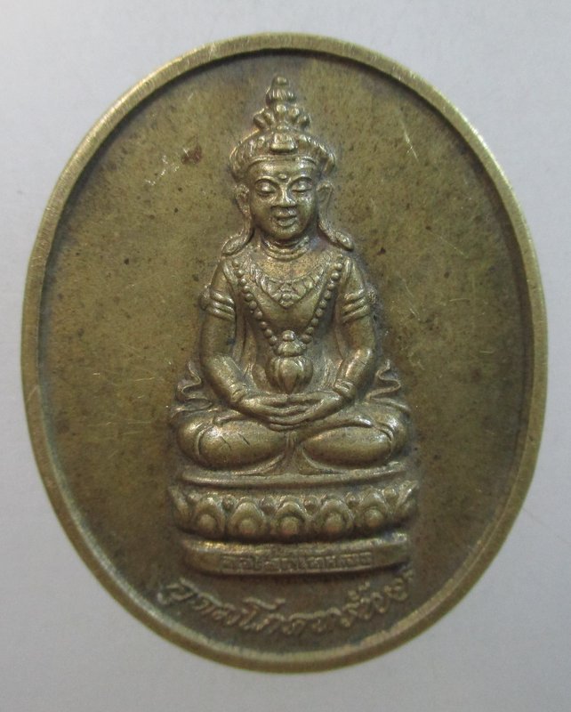 ๒๐ เหรียญพระอวโลกิเตศวร (อุดมโภคทรัพย์) หลังปฐมเจ้าอาวาส วัดโพธิ์แมนคุณาราม ปี39