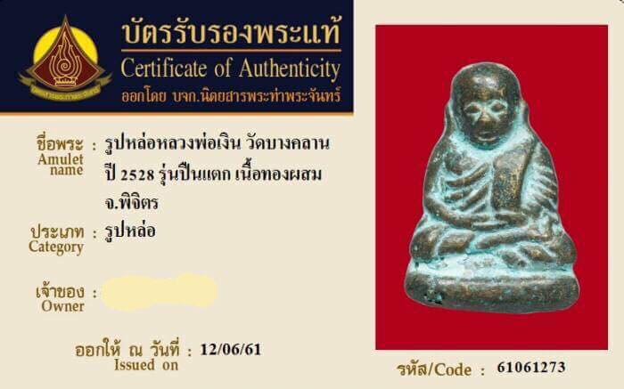 รูปหล่อหลวงพ่อเงิน วัดคงคาราม จ.พิจิตร รุ่นปืนแตก เศียรโต ปี 28...