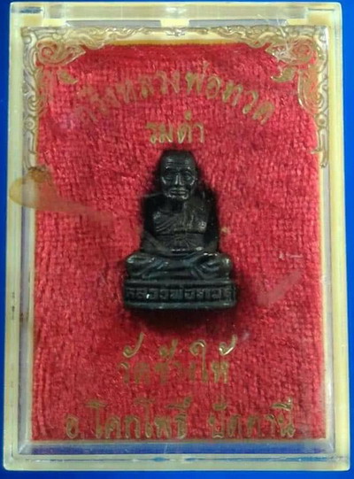 กริ่งรมดำหลวงพ่อทวดวัดช้างให้ ปี2511 อุดกริ่งตัว นะ