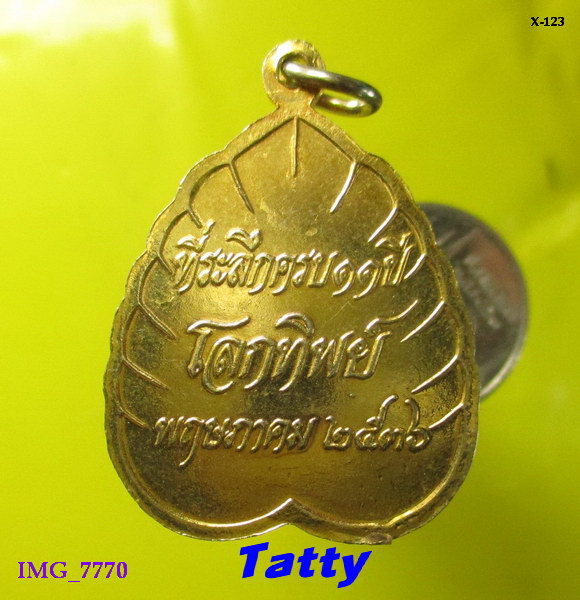 เหรียญ ร.5 หนังสือโลกทิพย์สร้าง ปี 2536