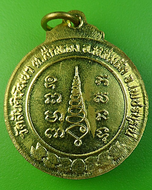 เหรียญรุ่นแรกหลวงพ่อเปรื่อง วัดสันติวัฒนา เพชรบูรณ์ .2102.