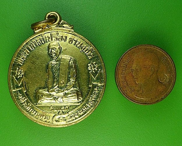 เหรียญรุ่นแรกหลวงพ่อเปรื่อง วัดสันติวัฒนา เพชรบูรณ์ .2102.