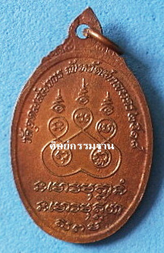 เหรียญ หลวงปู่ฝั้น อาจาโร รุ่น 89 ปี 2518 เนื้อทองแดง สวยมาก สวยเดิมๆ  หายาก (เคาะเดียว)