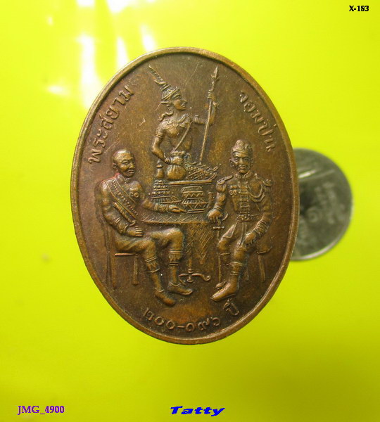 เหรียญพระสยาม จอมปิ่น วัดราชผาติการามวรวิหาร กรุงเทพฯ
