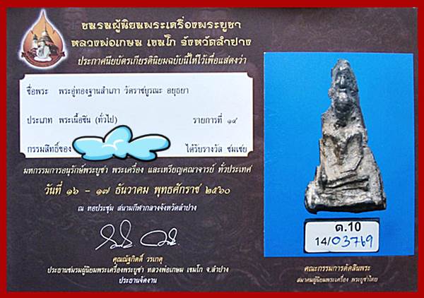 พระอู่ทองฐานสำเภา กรุวัดราชบูรณะ เนื้อชินเงิน จ.อยุธยา ติดรางวัลชมเชยครับ