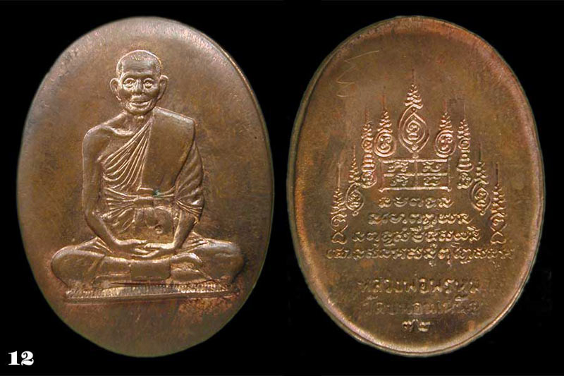 เหรียญกะทะรูปเหมือน หลวงพ่อพรหมวัดขนอนเหนือ สร้างขึ้นเมื่อปี พ ศ 2529 ... เคาะเดียวแดง   