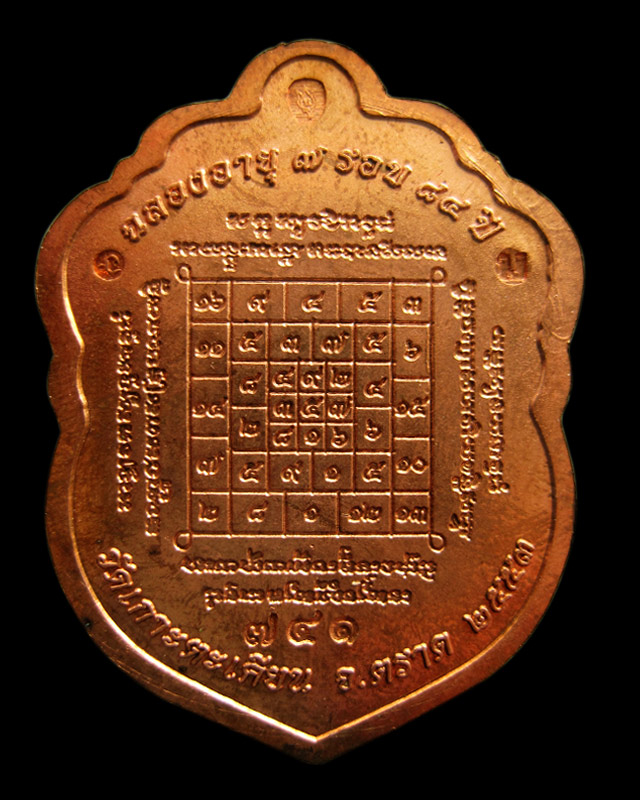 เหรียญเสมา 7 รอบ หลวงปู่บัว ถามโก วัดศรีบุรพาราม จ.ตราด เนื้อทองแดง เลข ๗๔๑ พ.ศ.2553 กล่องเดิม