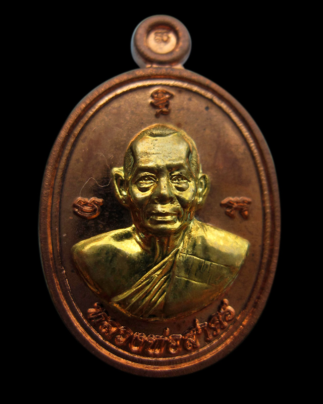 เหรียญเม็ดฟักทองอุดมโชค เนื้อทองแดงหน้ากากฝาบาตร เลข ๓๔๗๓ หลวงพ่อสาคร มนุญโญ วัดหนองกรับ กล่องเดิม