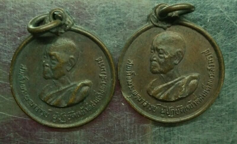 เหรียญสมเด็จพระพุฒาจารย์ผู้ปฎิบัติหน้าที่พระสังฆราชวิทยาเขตขอนแก่นปี32สวยๆครับ