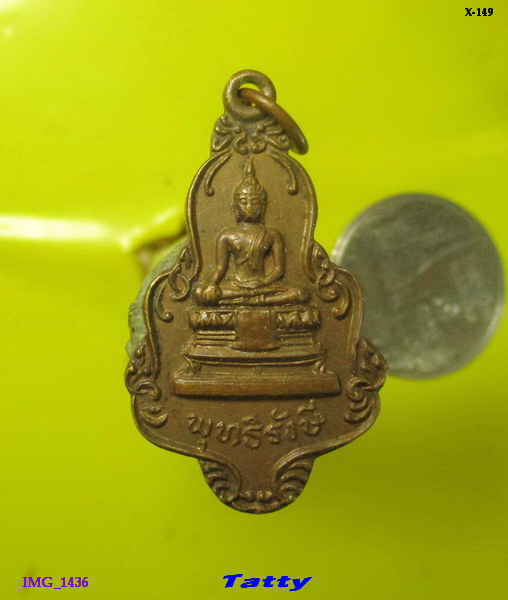 เหรียญพุทธรังษี วัดแหลม พระปะแดง สมุทรปราการ ปี 2522