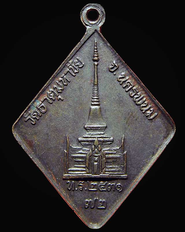 เหรียญ ทร. 2531 หลวงปู่คำพัน