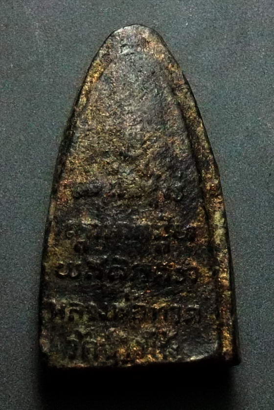 หลวงปู่ทวดเนื้อดินเผา (ผสมผงว่านหลวงปู่ทวด ปี2497)พระครูใบฎีกาขาว รกุขิตธมุโม วัดช้างให้ ปี 2513